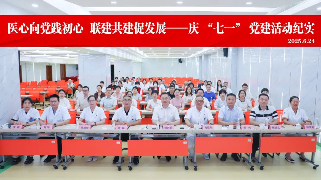 医心向党践初心 联建共建促发展——杭州东方华康康复医院庆 “七一” 党建活动