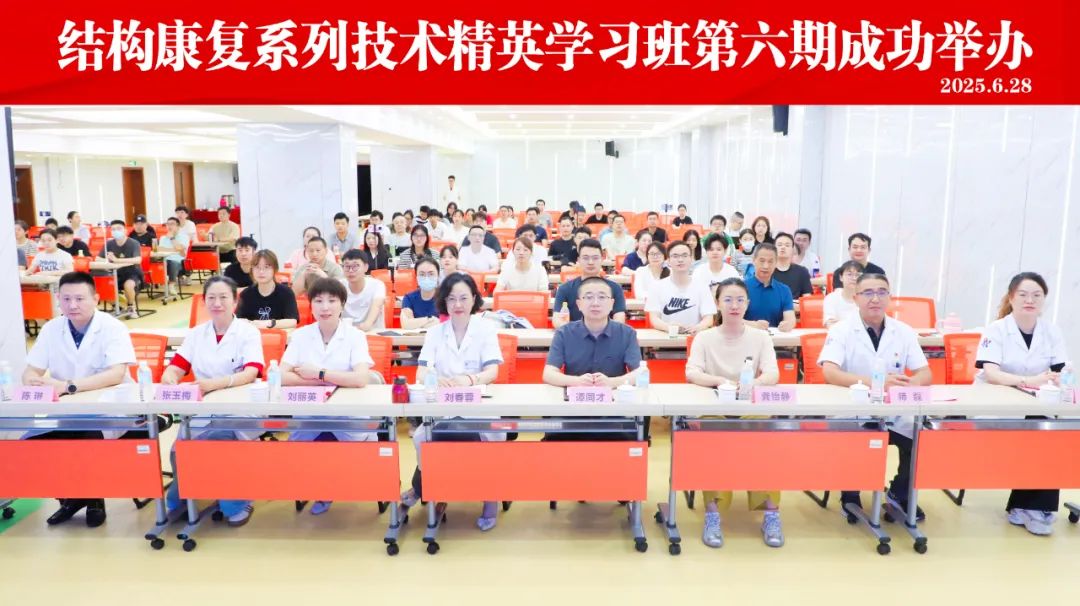 在学习中努力成长 在实践中砥砺前行——结构康复系列技术精英学习班第六期学习心得体会
