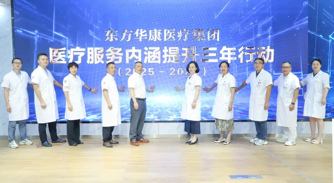聚焦服务内涵！杭州东方华康康复医院正式启动医疗服务内涵提升三年行动