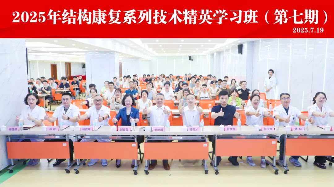 精英聚首，技术升级！杭州东方华康康复医院结构康复系列技术精英学习班第七期圆满收官