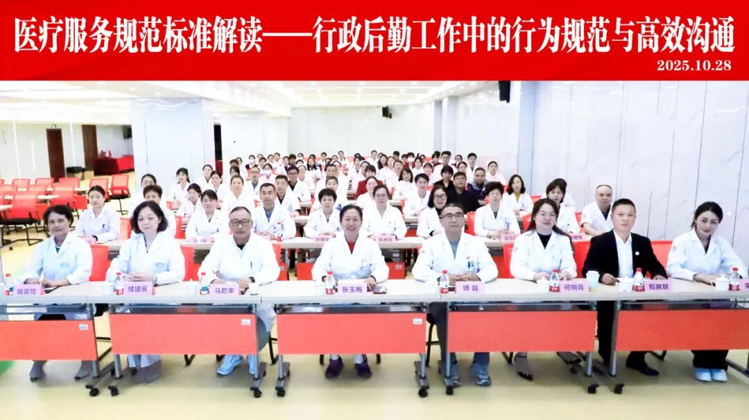 强化服务当担，细化服务规范——杭州东方华康康复医院召开行政后勤岗位服务行为规范专项培训