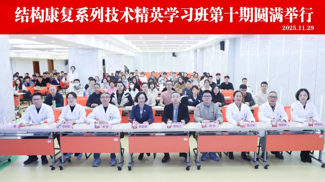 聚焦神经康复核心技术，杭州东方华康康复医院第十期结构康复学习班精准赋能