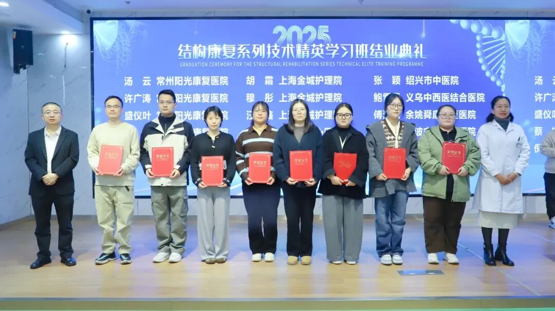 精研技术强本领，深耕临床护安康——杭州东方华康康复医院2025结构康复精英学习班圆满结业
