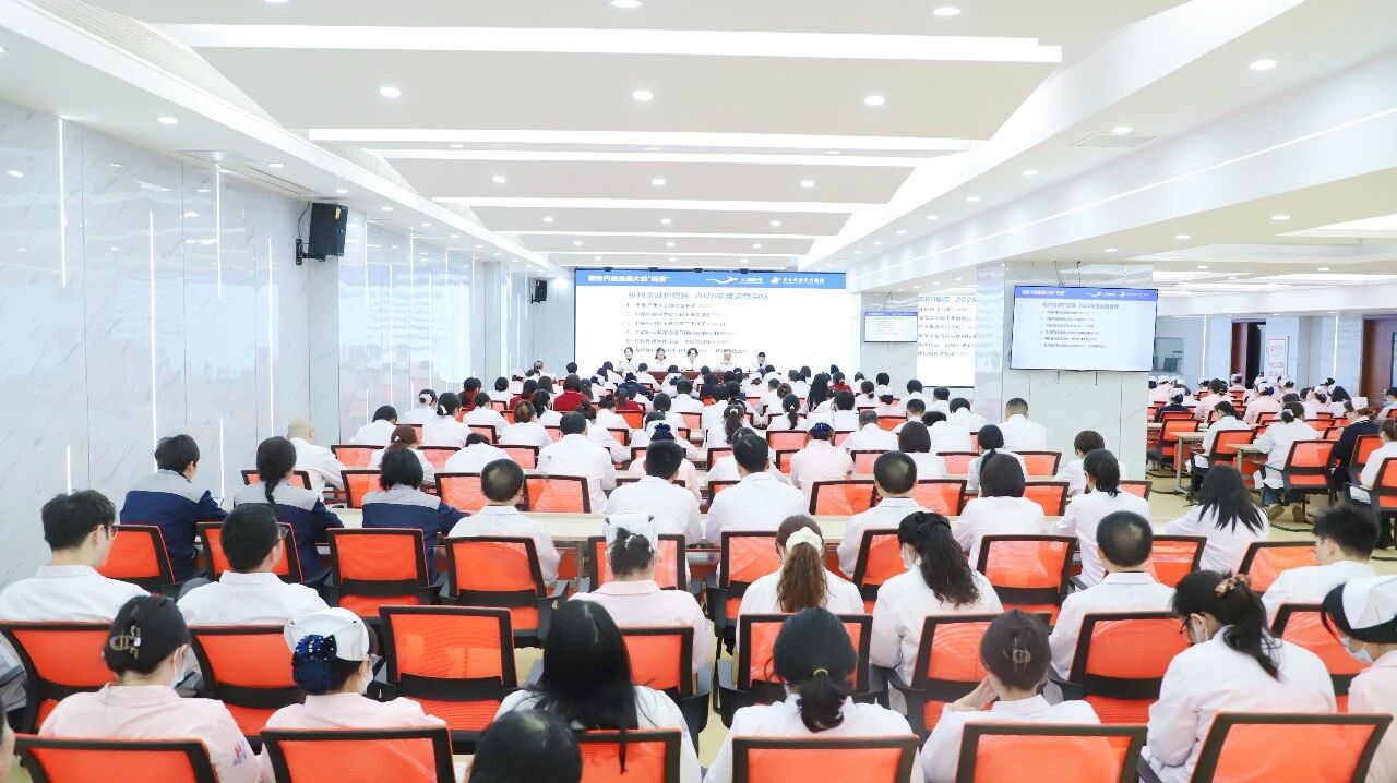 吹响2026冲锋号！杭州东方华康康复医院召开全院职工大会