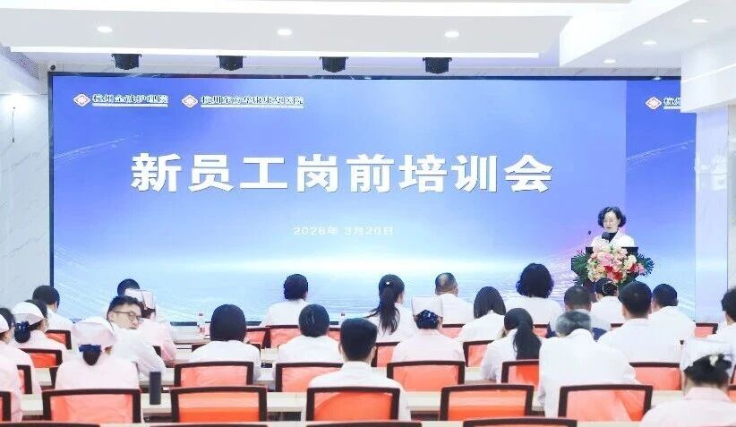 凝“新”聚力，共筑未来——杭州东方华康康复医院新员工岗前培训圆满举行