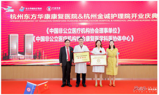 “一个服务点、一个基地”同时授牌，杭州东方华康康复医院盛大开业