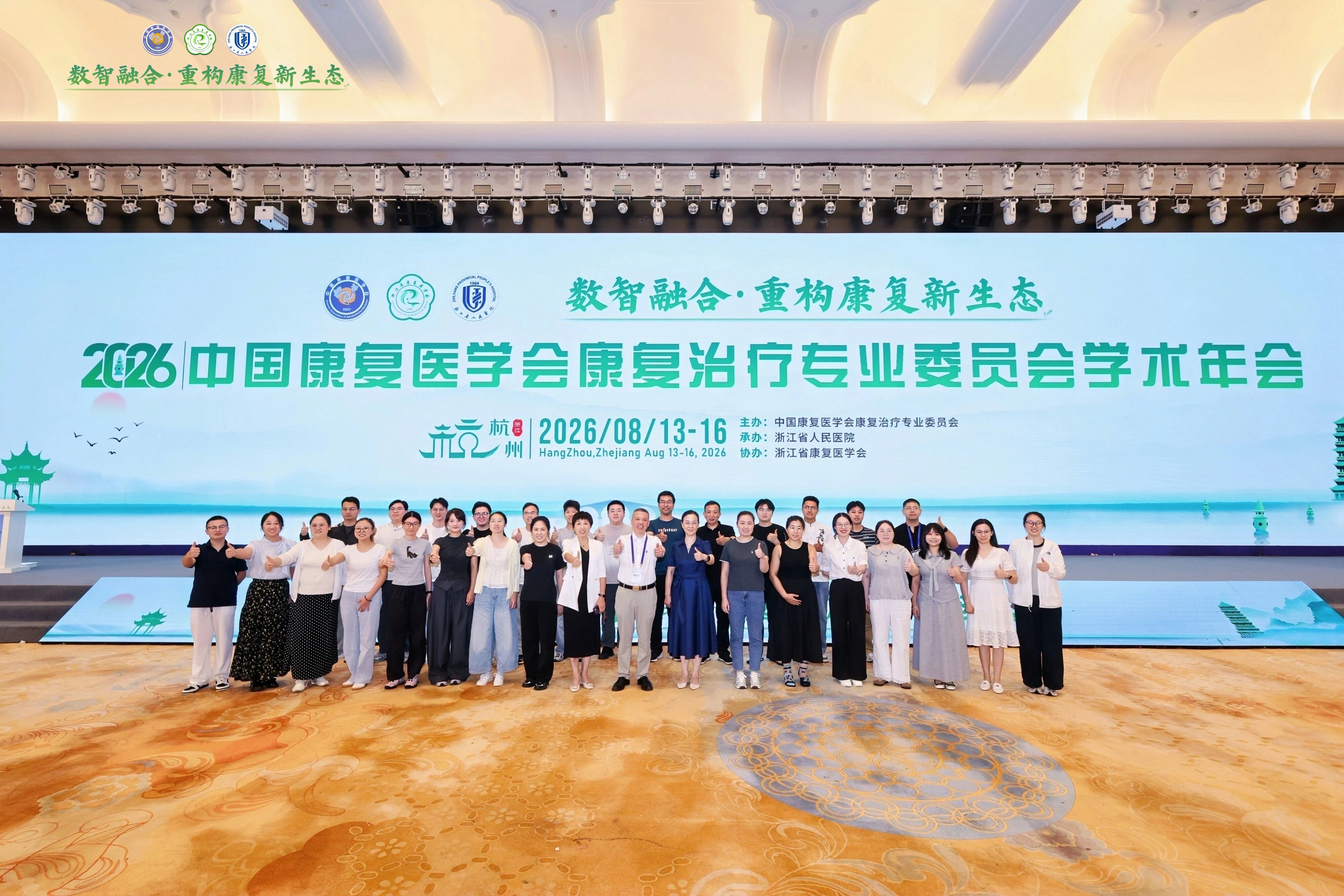 汲取前沿学术智慧  精进康复诊疗能力——杭州东方华康康复医院骨干团队参加2026全国康复治疗学术年会
